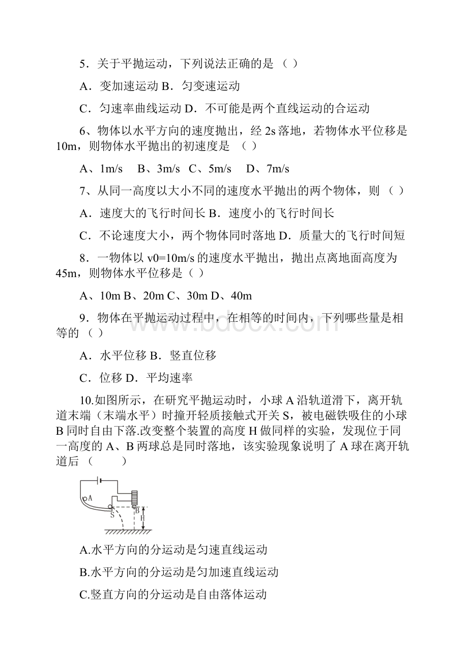 广东省湛江二中学年度高一第二学期期中考试物理文科试题.docx_第2页