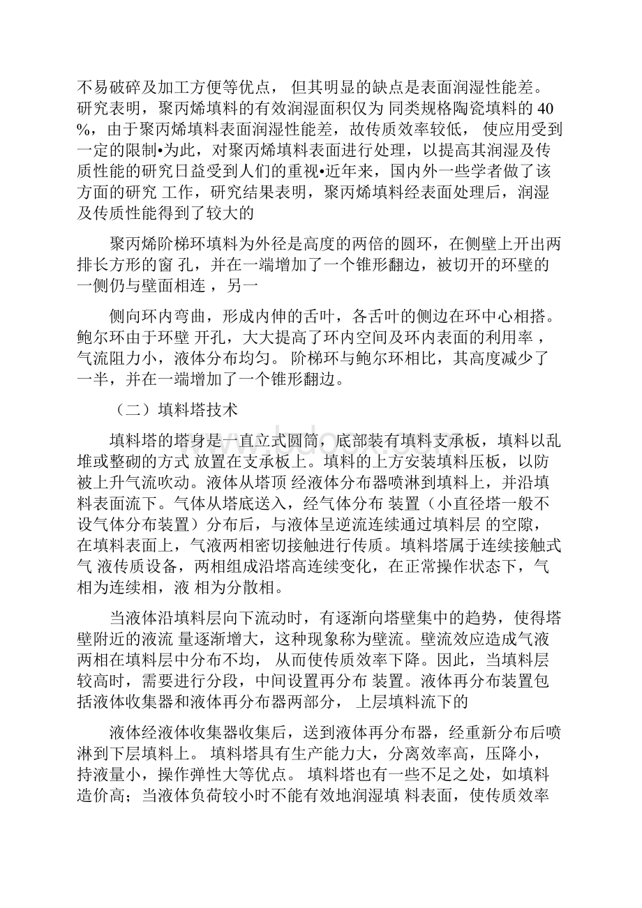 化工原理填料塔课程设计说明书.docx_第3页