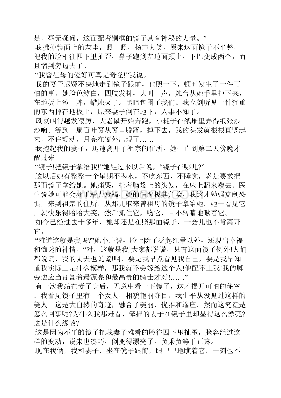 契诃夫《不平的镜子》阅读答案.docx_第2页