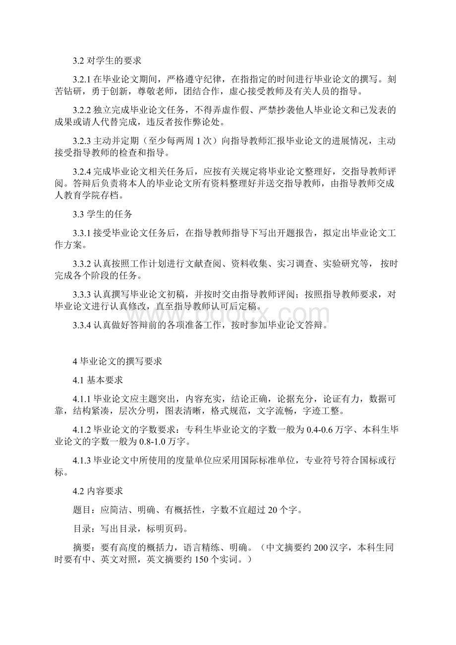 论文指导书会计会计电算化版 1Word格式文档下载.docx_第2页