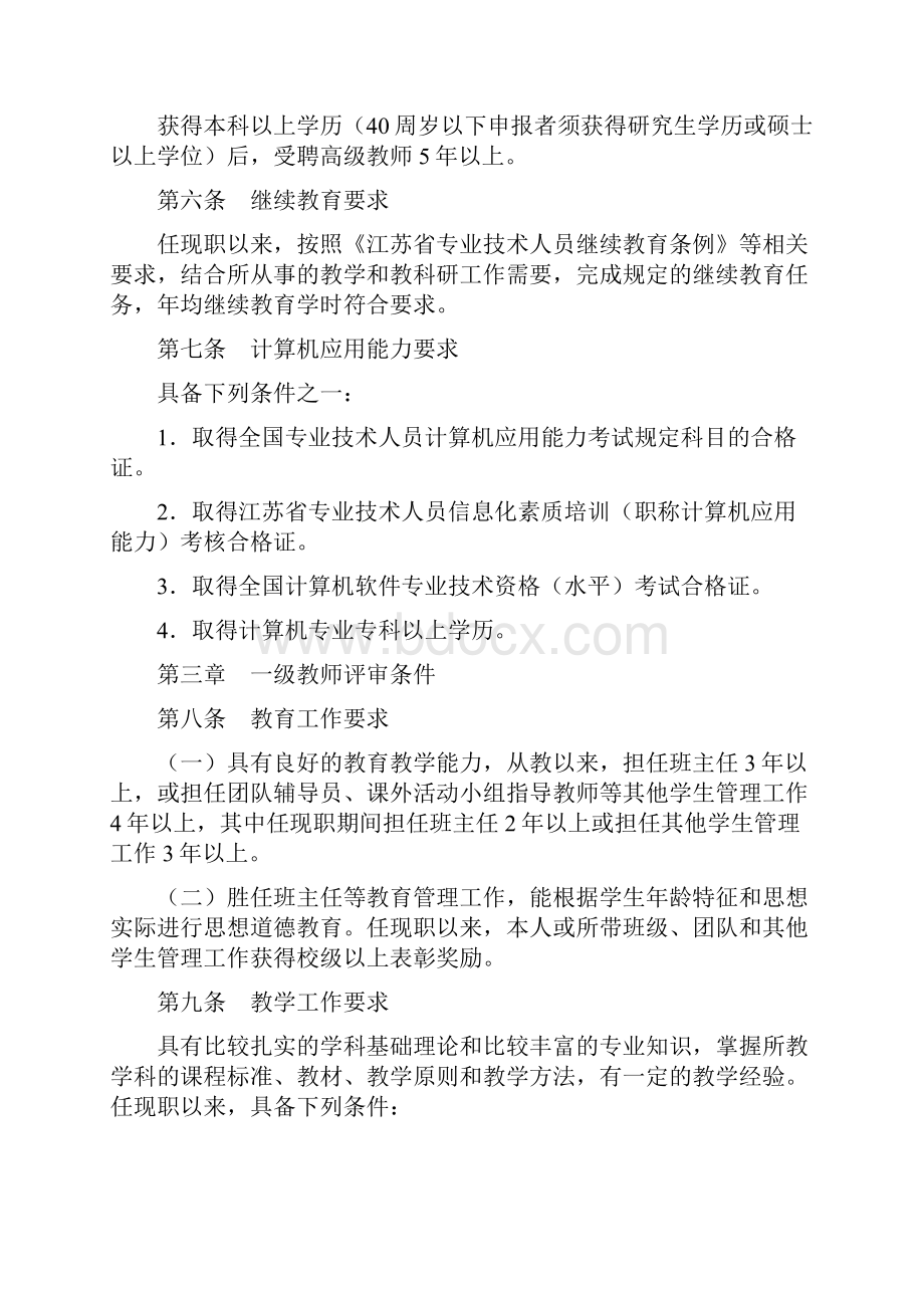 中小学教师职称评定条例.docx_第3页