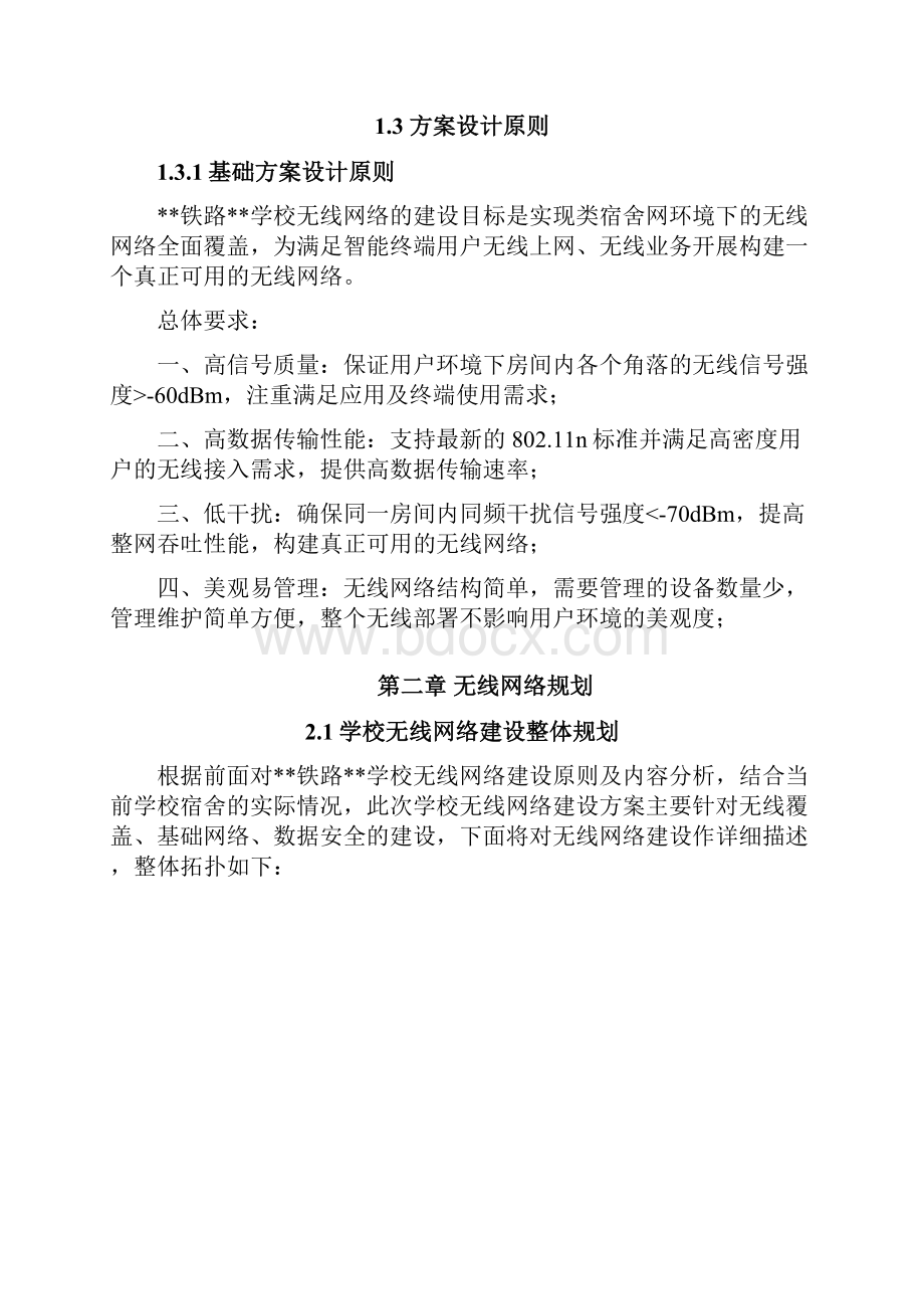 学校无线网络建设方案解析文档格式.docx_第3页