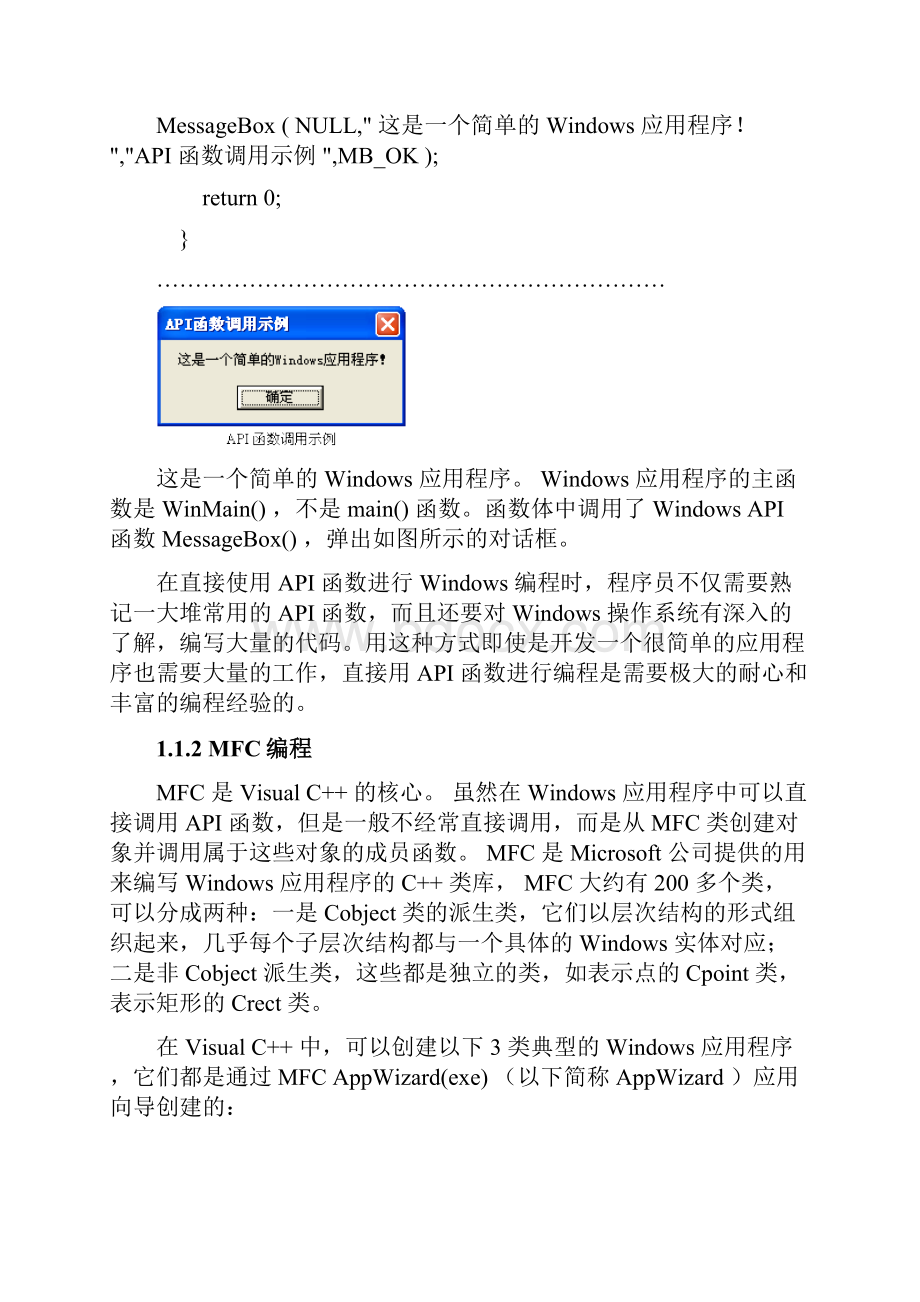 MFC 编程基础 1 基于对话框的windows应用程序Word文档下载推荐.docx_第3页