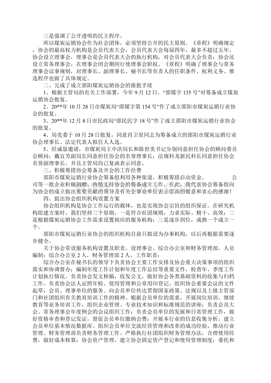 协会筹备组工作报告.docx_第2页