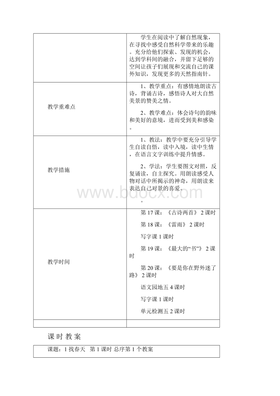 二年级语文下册第五单元教学计划文档格式.docx_第3页