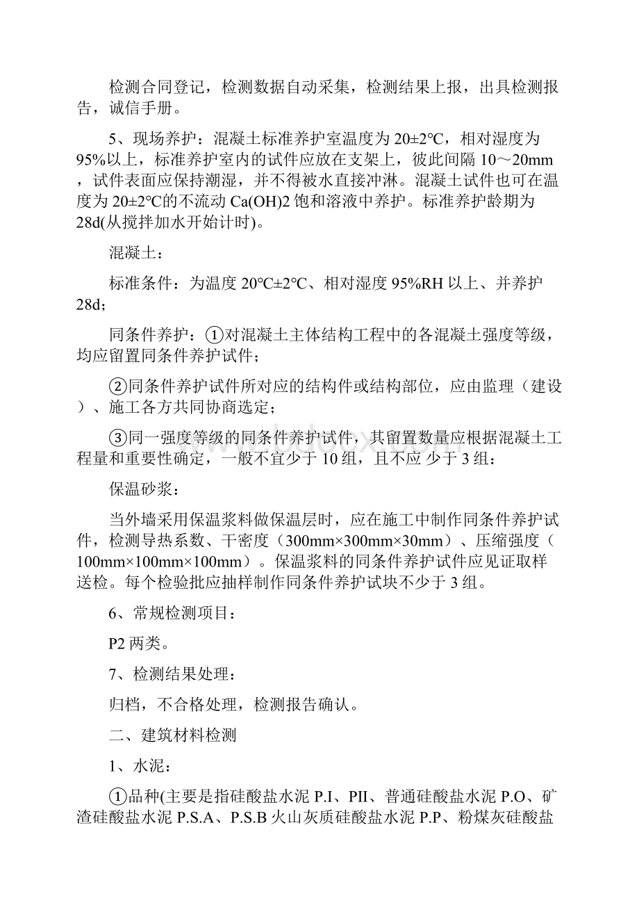 上海见证员考试复习提纲Word格式文档下载.docx_第2页