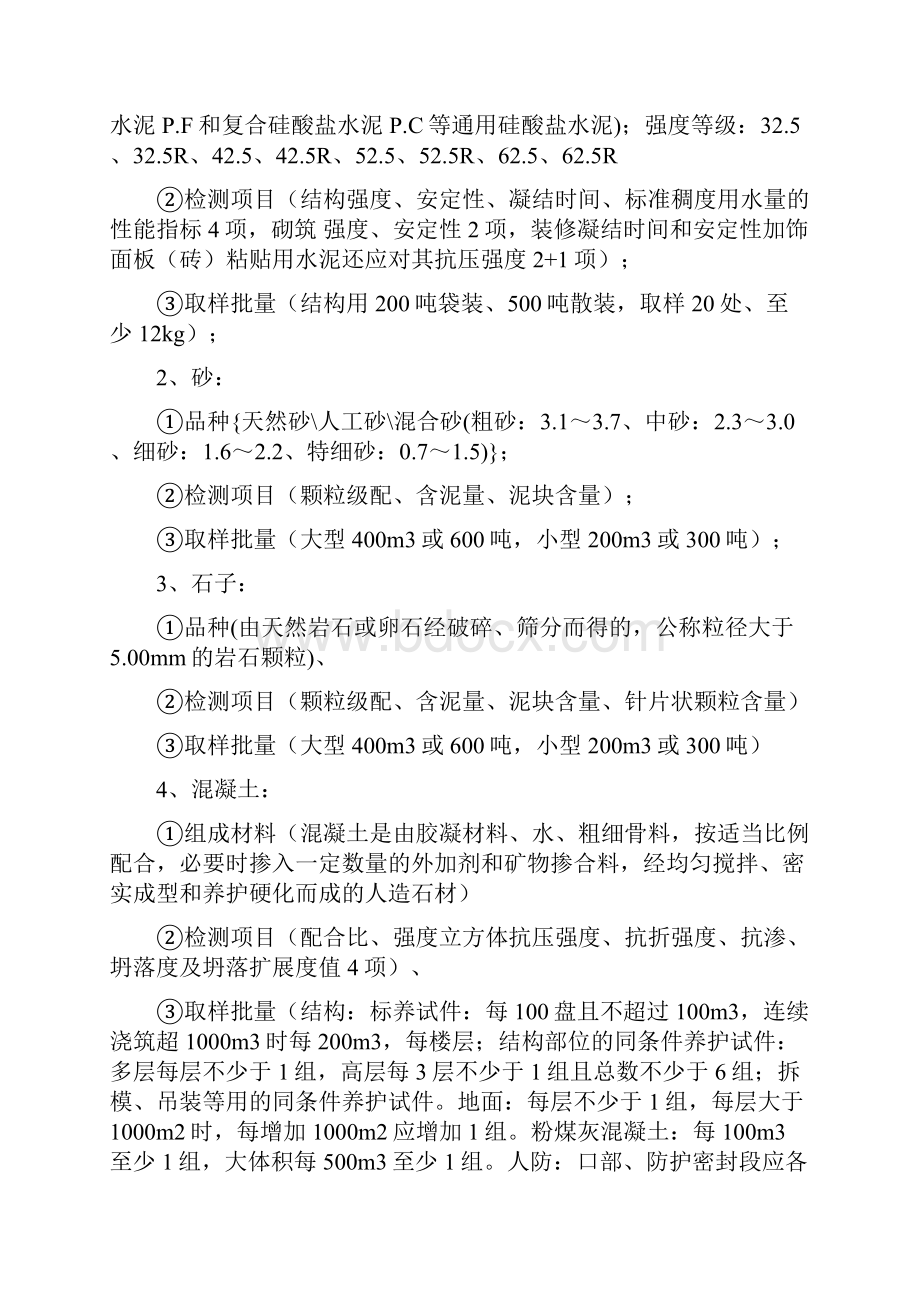 上海见证员考试复习提纲Word格式文档下载.docx_第3页