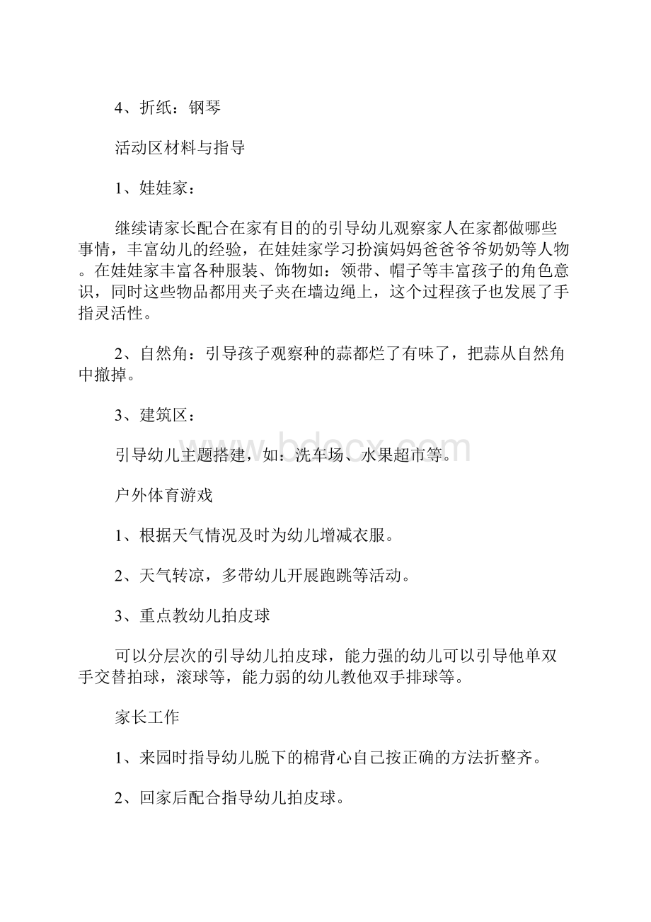 小班第四周周计划.docx_第2页