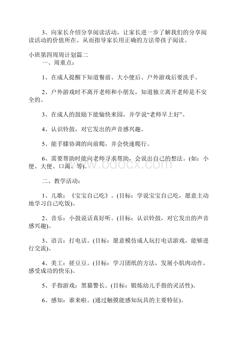 小班第四周周计划.docx_第3页