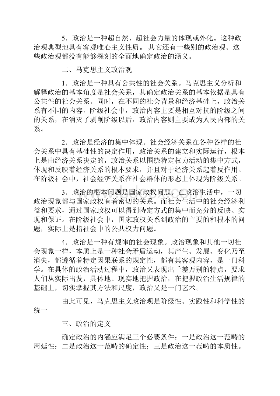 王浦劬《政治学基础》第二版背诵版文档格式.docx_第2页