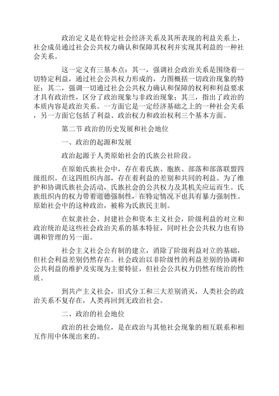 王浦劬《政治学基础》第二版背诵版文档格式.docx_第3页