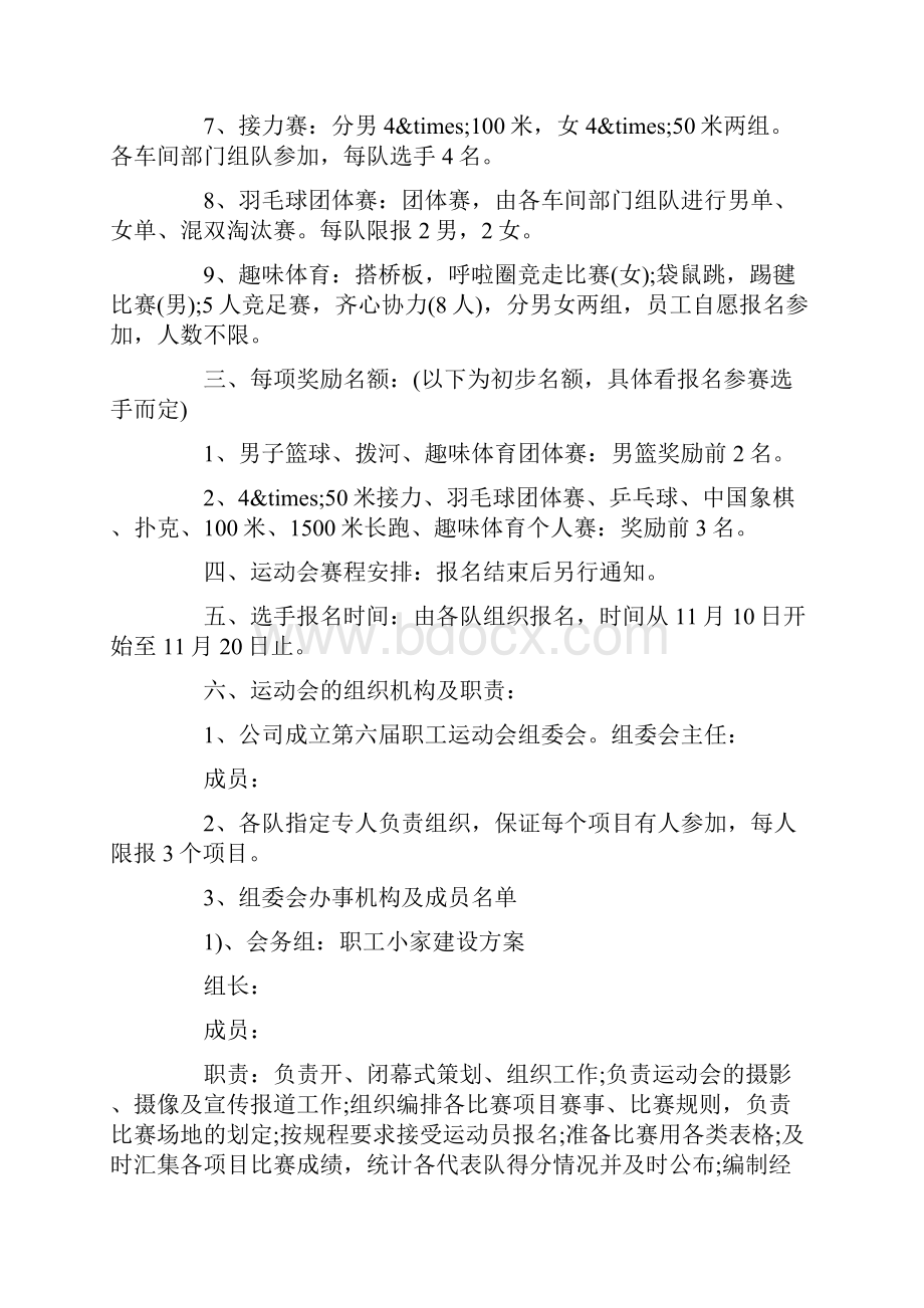 职工食堂建设方案职工小家建设方案三篇.docx_第2页