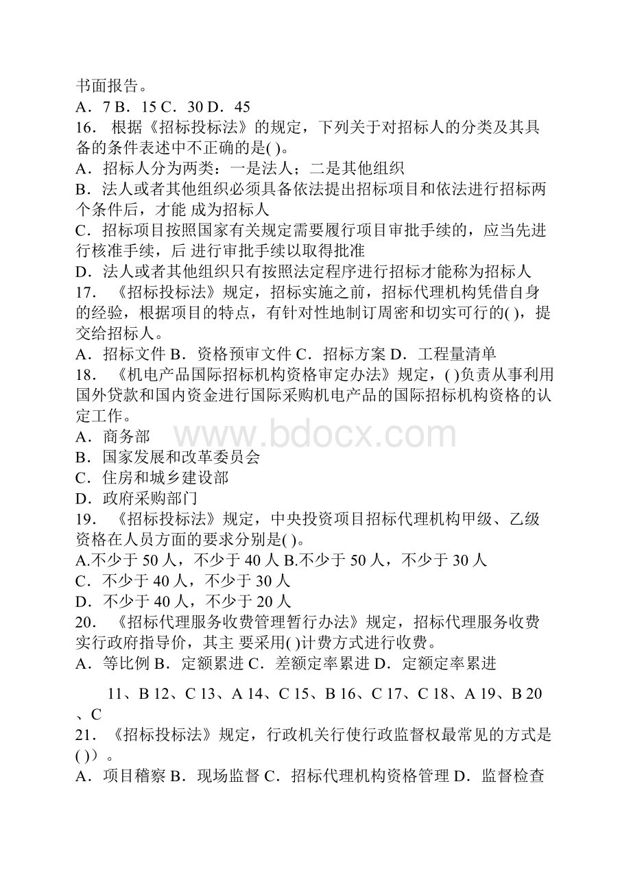 招标师考试题Word文档下载推荐.docx_第3页