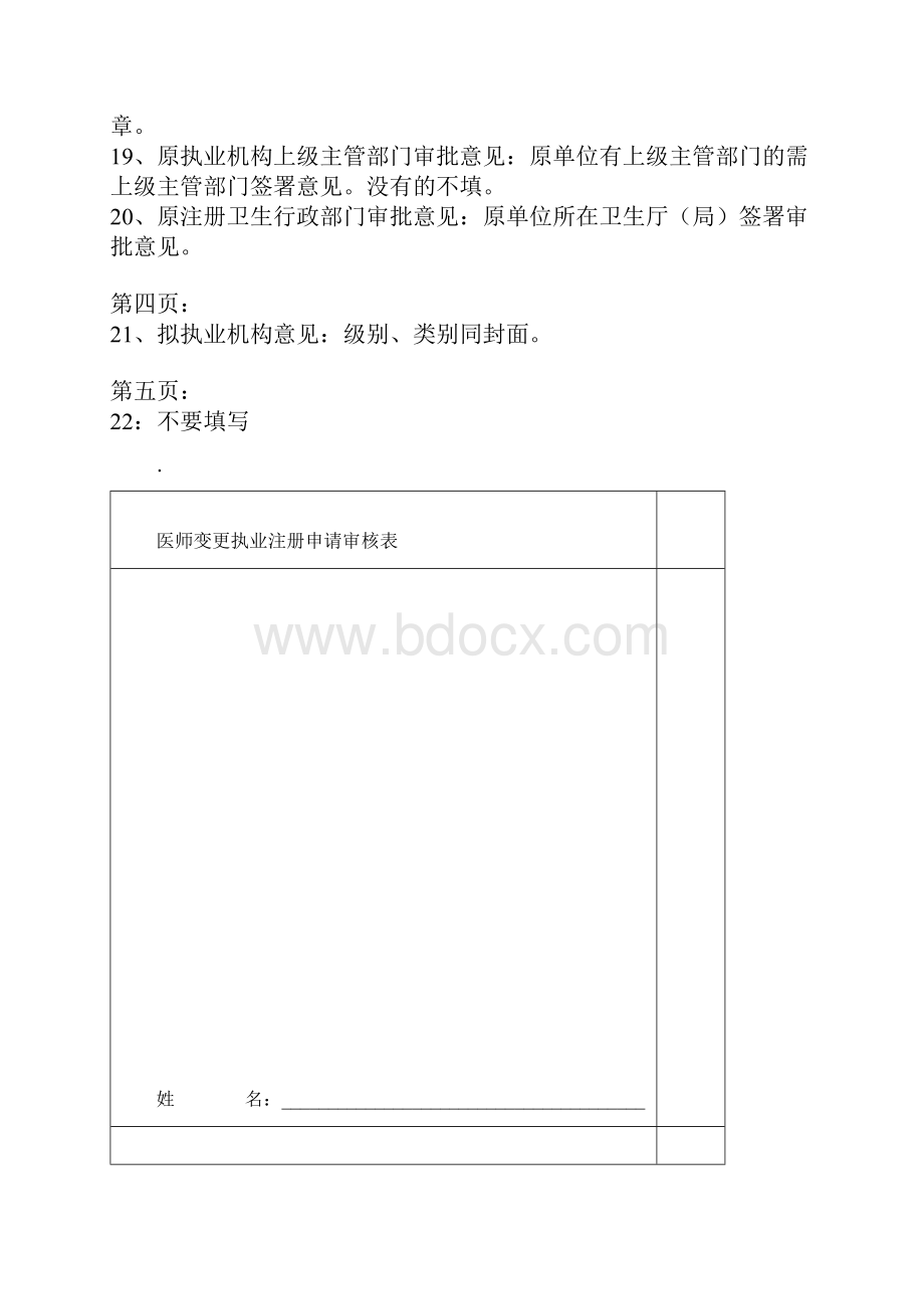 医师变更执业注册申请审核表填写内容.docx_第2页