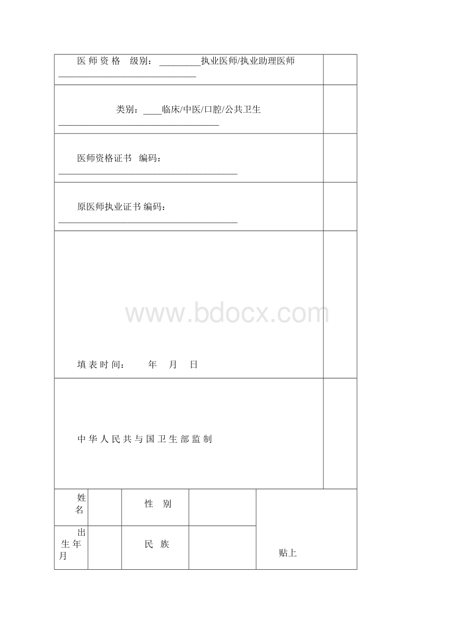 医师变更执业注册申请审核表填写内容.docx_第3页