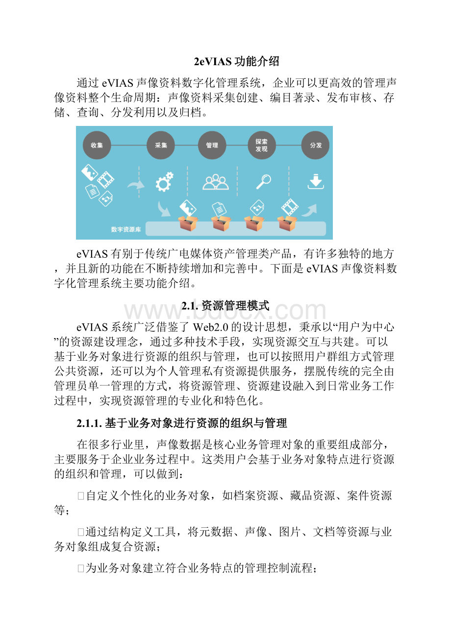 声像资料数字化管理系统技术功能概述.docx_第2页