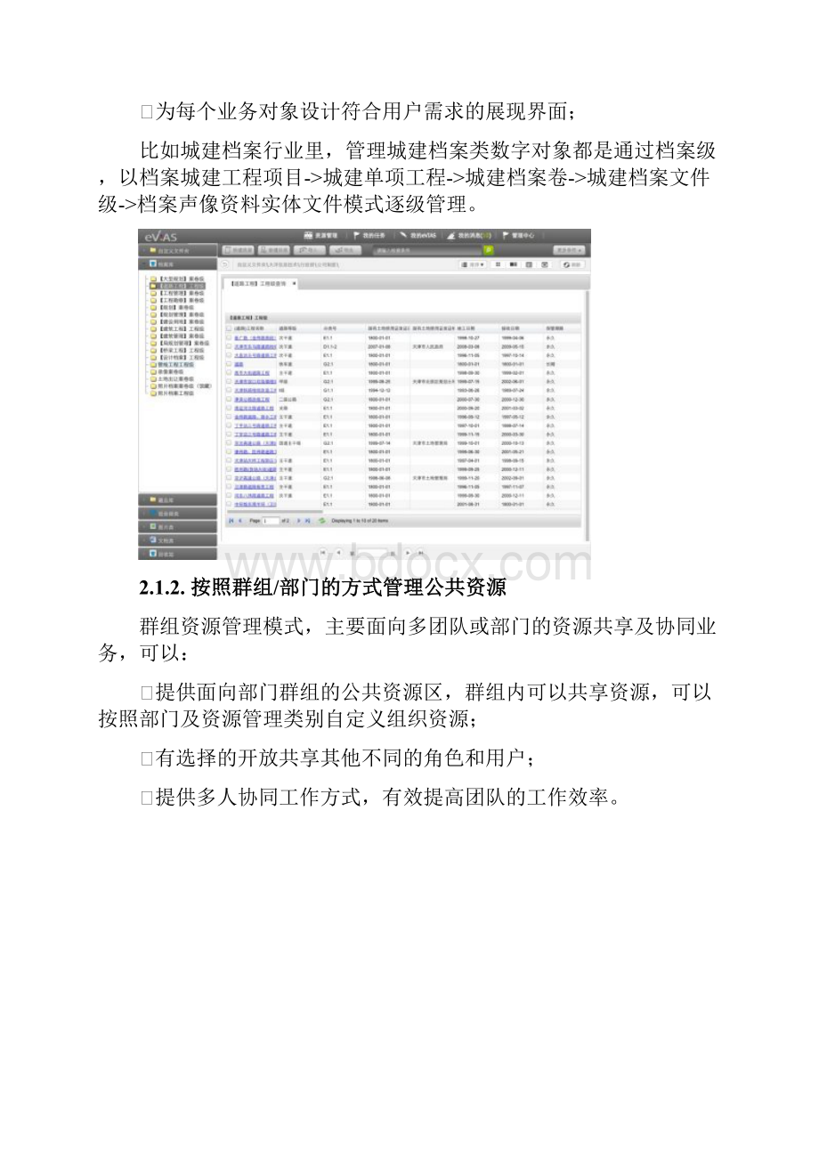 声像资料数字化管理系统技术功能概述.docx_第3页