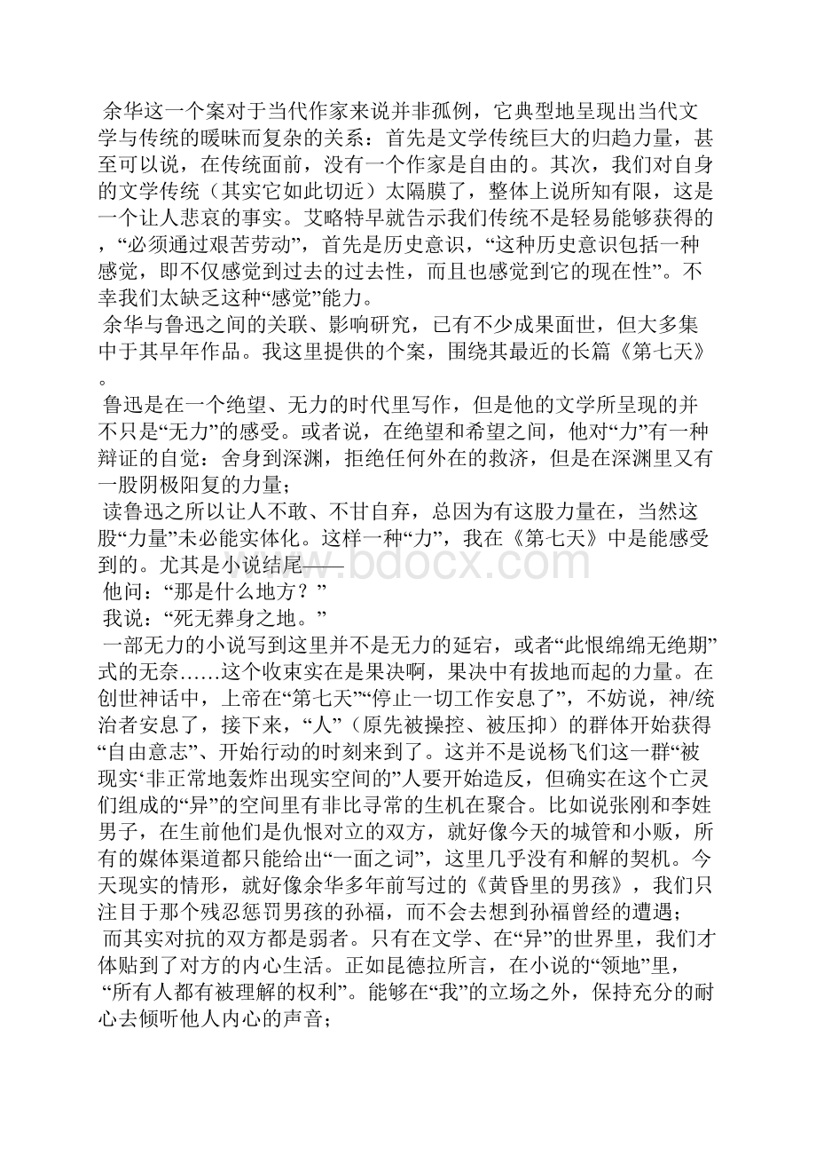 鲁迅传统在今天的回响.docx_第2页