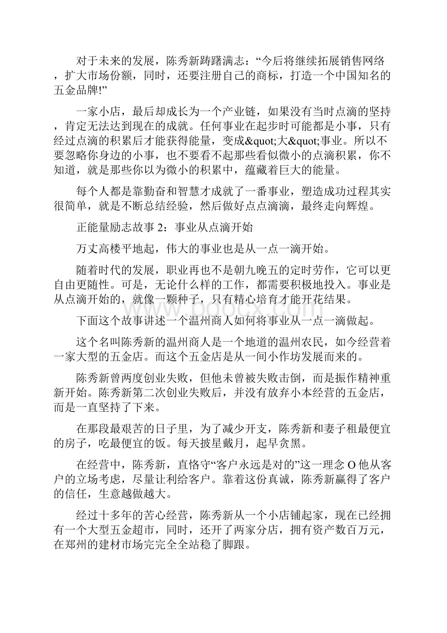 精选正能量励志故事5篇Word格式.docx_第2页