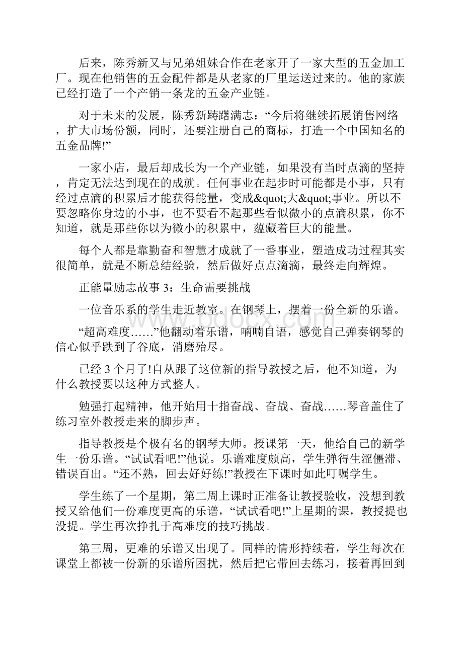 精选正能量励志故事5篇Word格式.docx_第3页