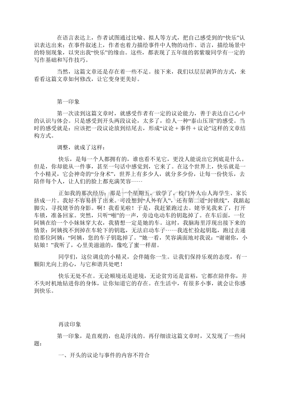 作文修改案例五年级作文《快乐》修改及点评.docx_第2页