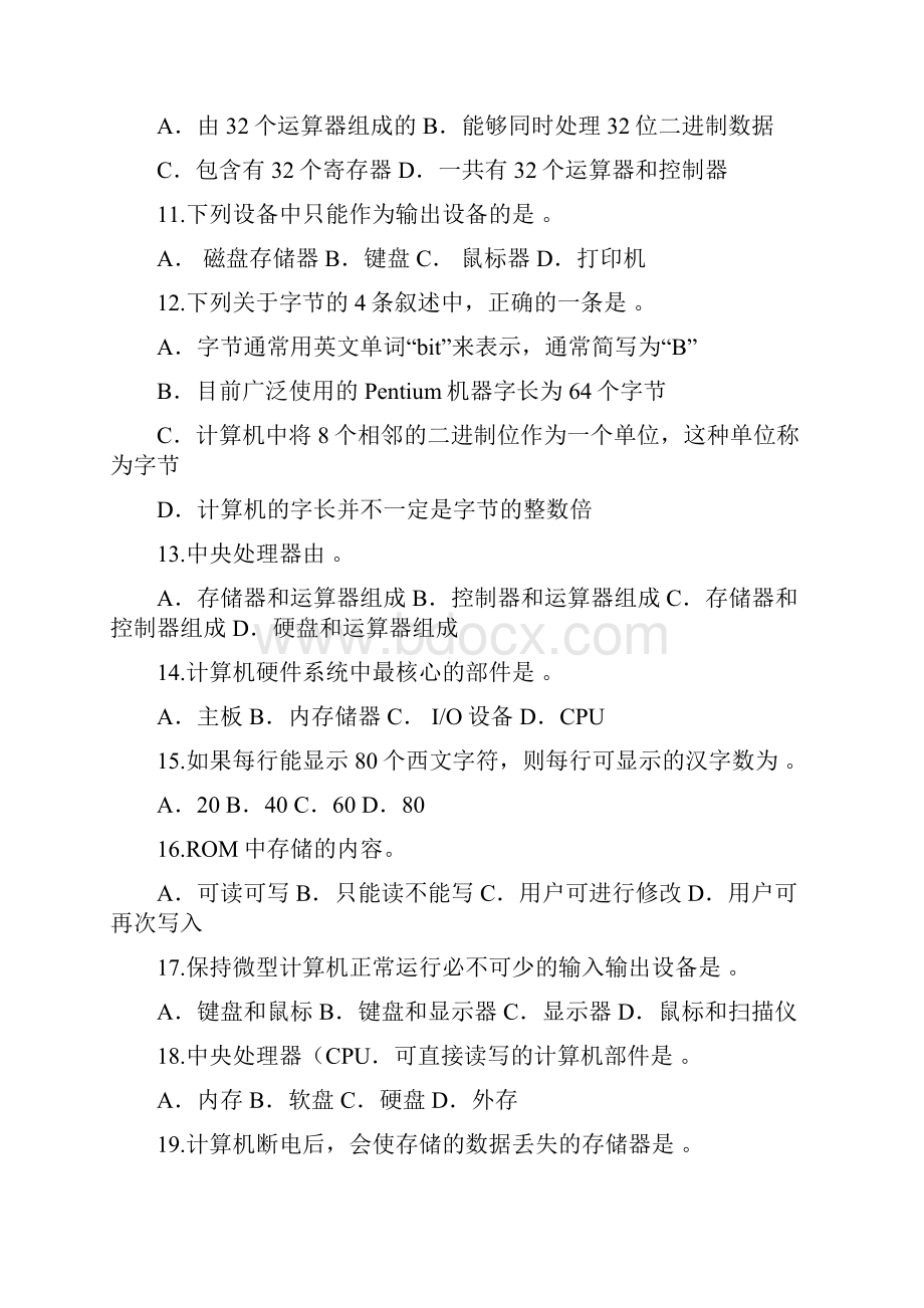 统考练习题及参考答案.docx_第2页