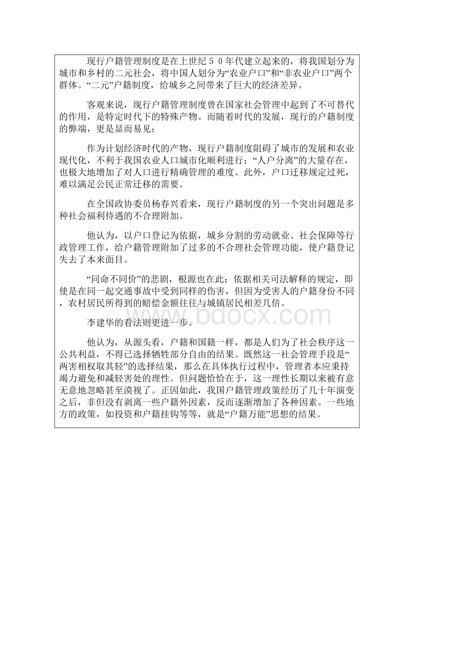 户改.docx_第3页