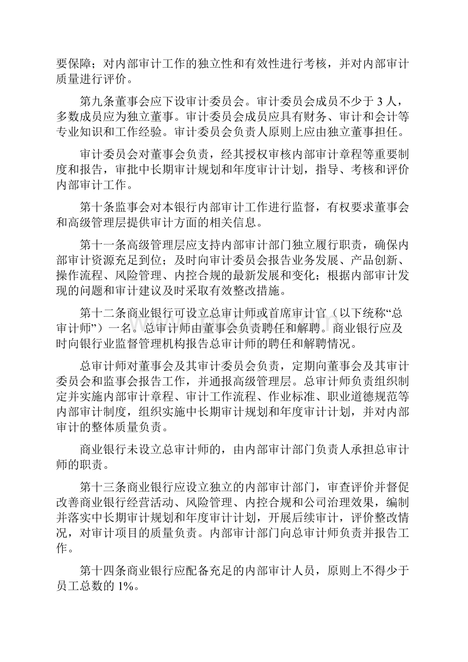 商业银行内部审计指引Word下载.docx_第2页