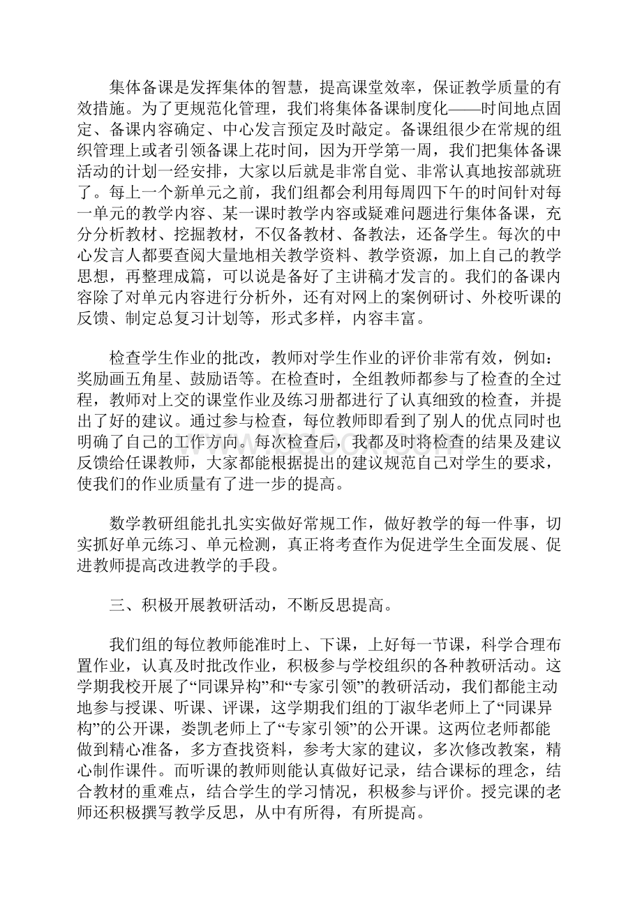 数学备课组工作总结.docx_第2页