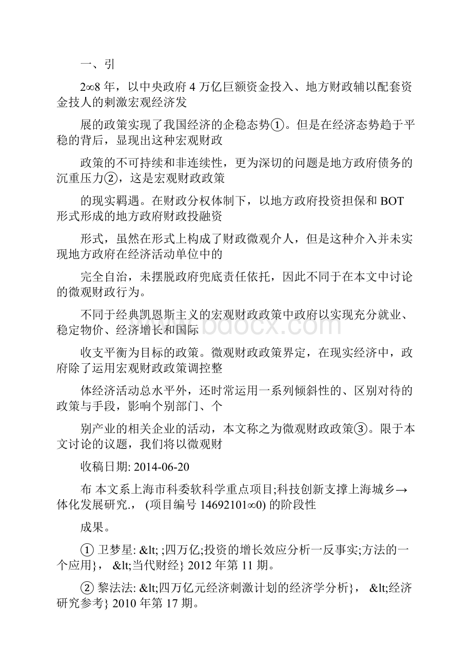 微观财政引导社会资金行为模式创新研究.docx_第2页