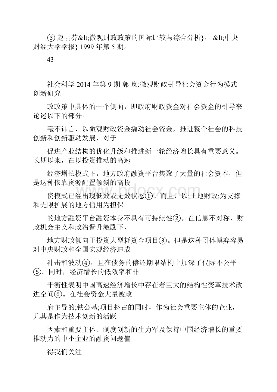 微观财政引导社会资金行为模式创新研究.docx_第3页