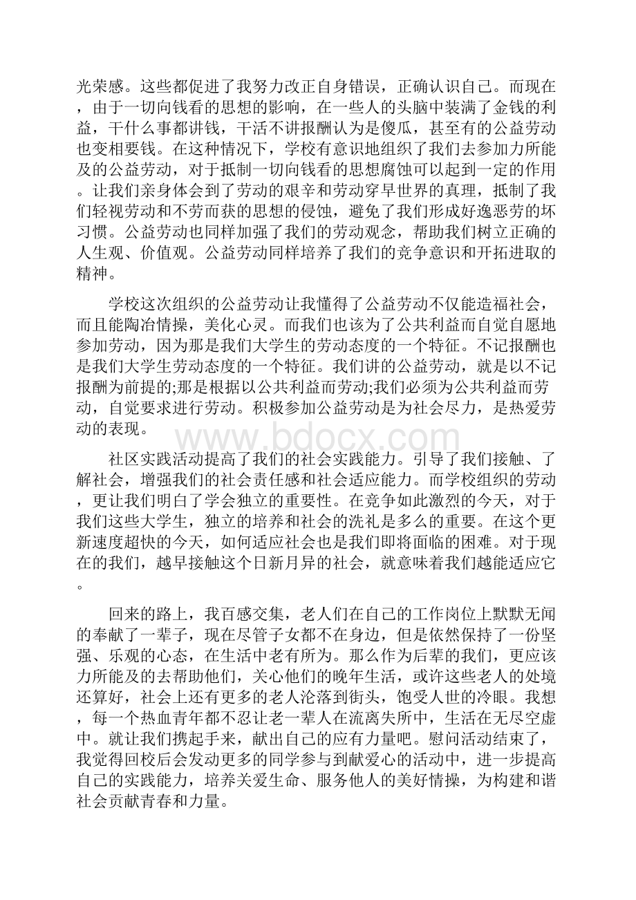 养老院团日活动总结书最新篇Word文件下载.docx_第2页