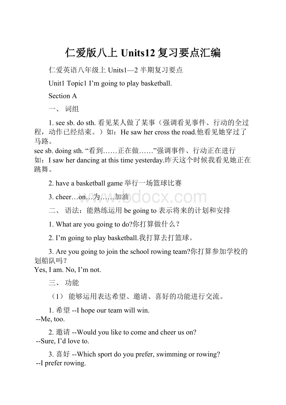 仁爱版八上Units12复习要点汇编Word下载.docx