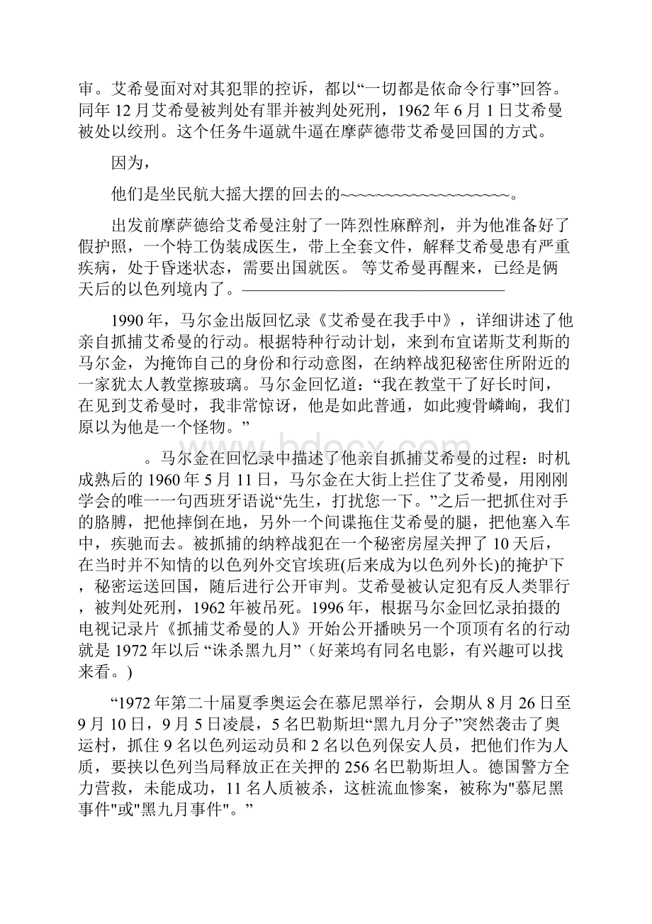 关于以色列情报组织摩萨德有哪些鲜为人知的趣事.docx_第2页