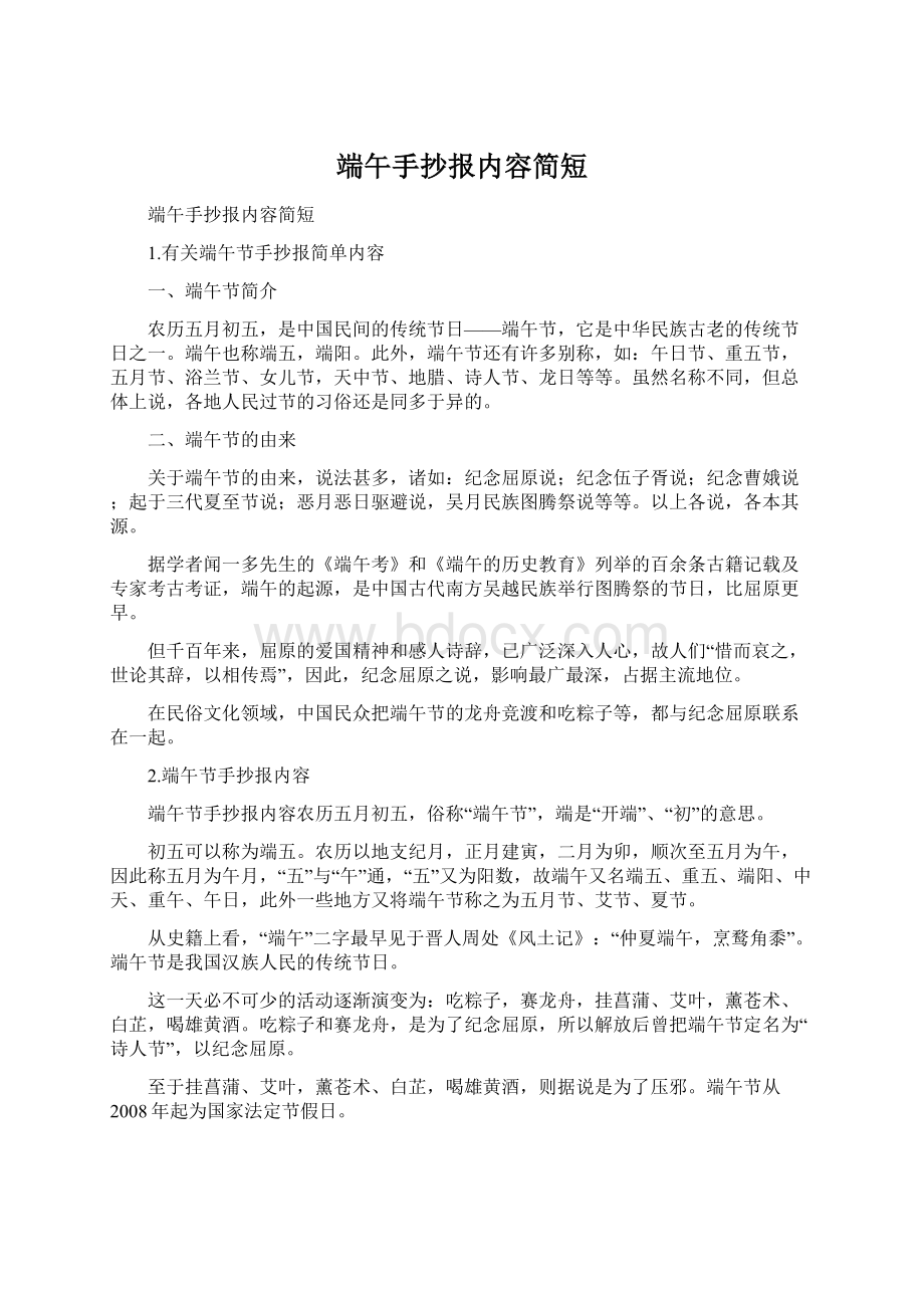 端午手抄报内容简短.docx_第1页