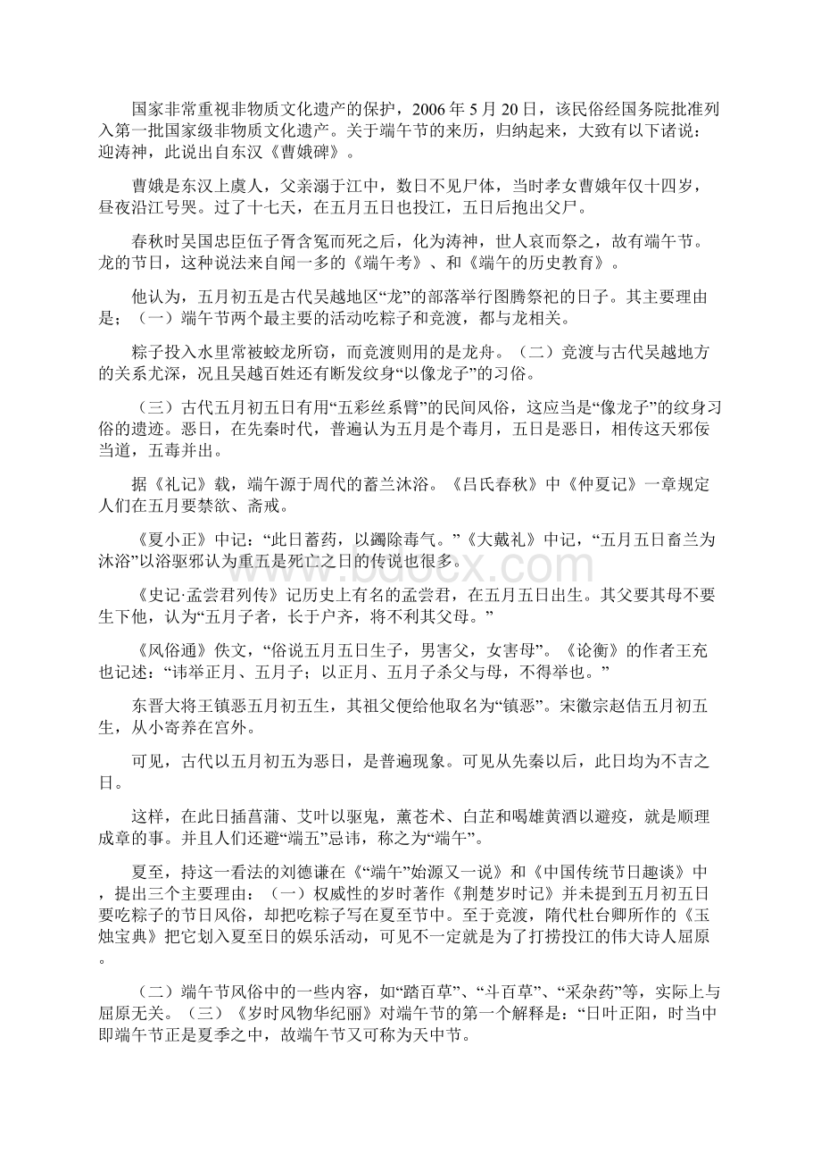 端午手抄报内容简短.docx_第2页