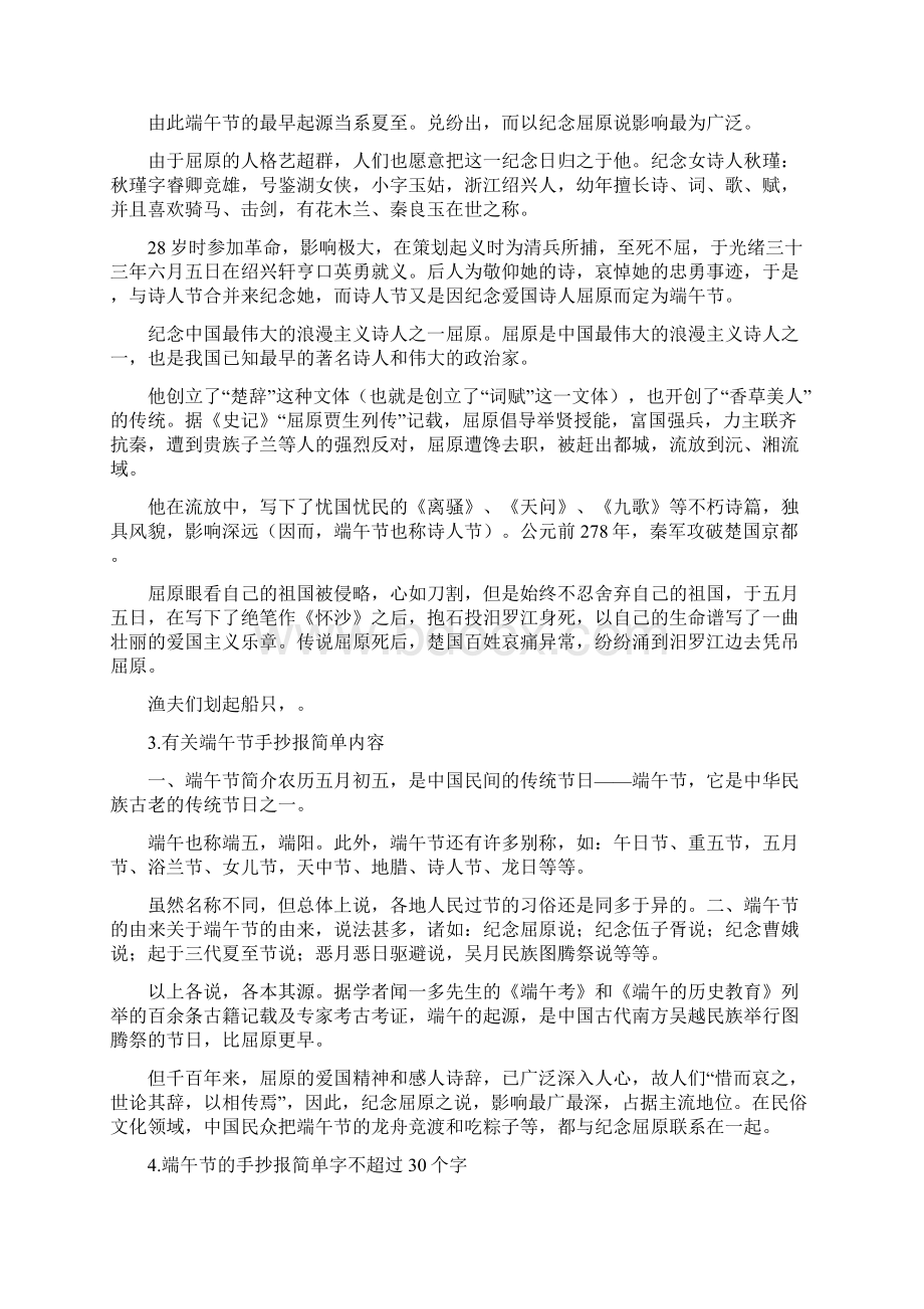 端午手抄报内容简短.docx_第3页