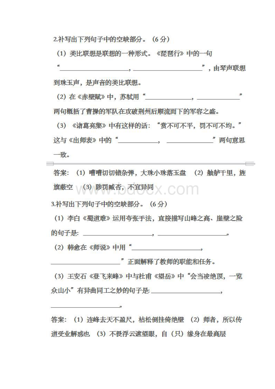 全国高考语文百强校模拟卷情境默写题汇编Word格式.docx_第2页