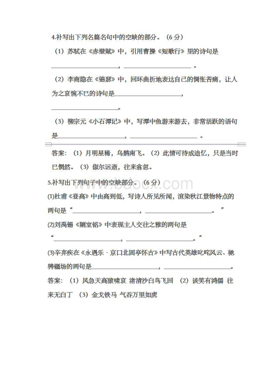 全国高考语文百强校模拟卷情境默写题汇编Word格式.docx_第3页