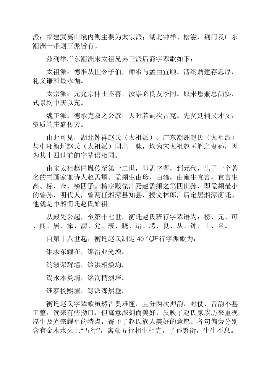 湘潭赵氏各支字辈歌简析HXTTWord格式.docx_第2页