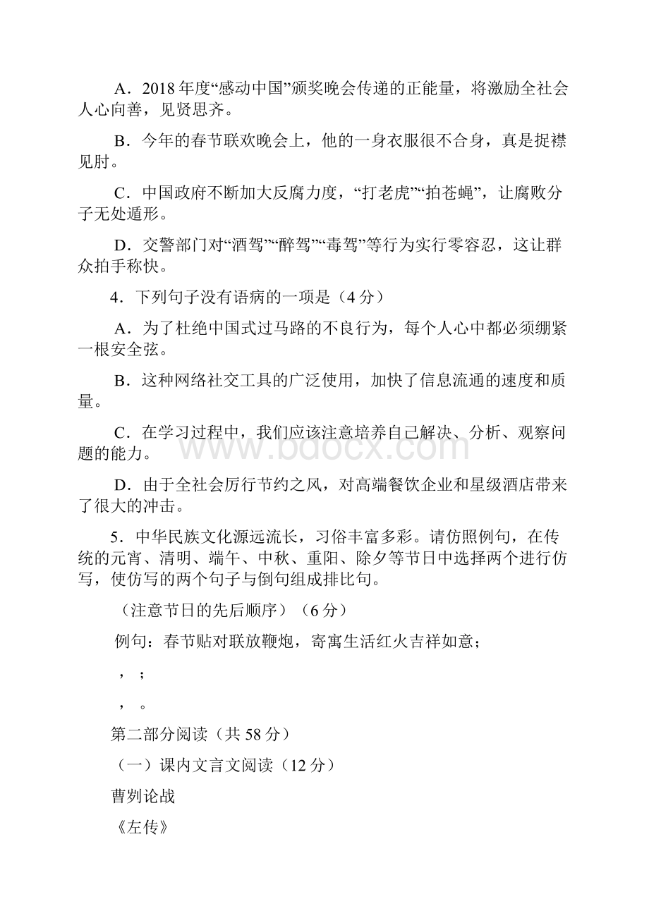 广东省汕尾中考语文试题.docx_第2页