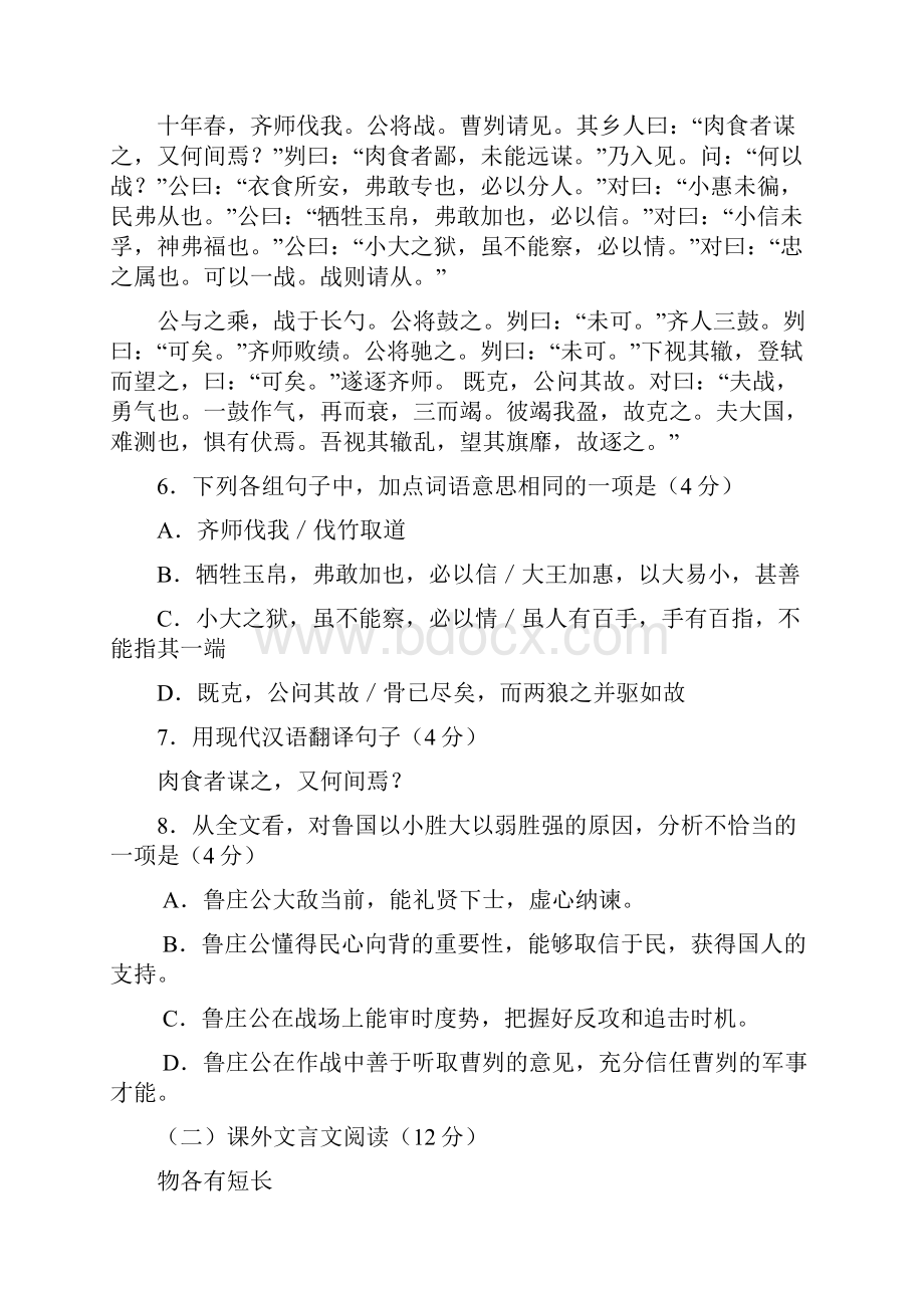 广东省汕尾中考语文试题.docx_第3页