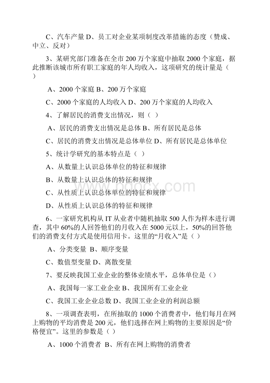 统计学第四版习题集及答案1.docx_第2页