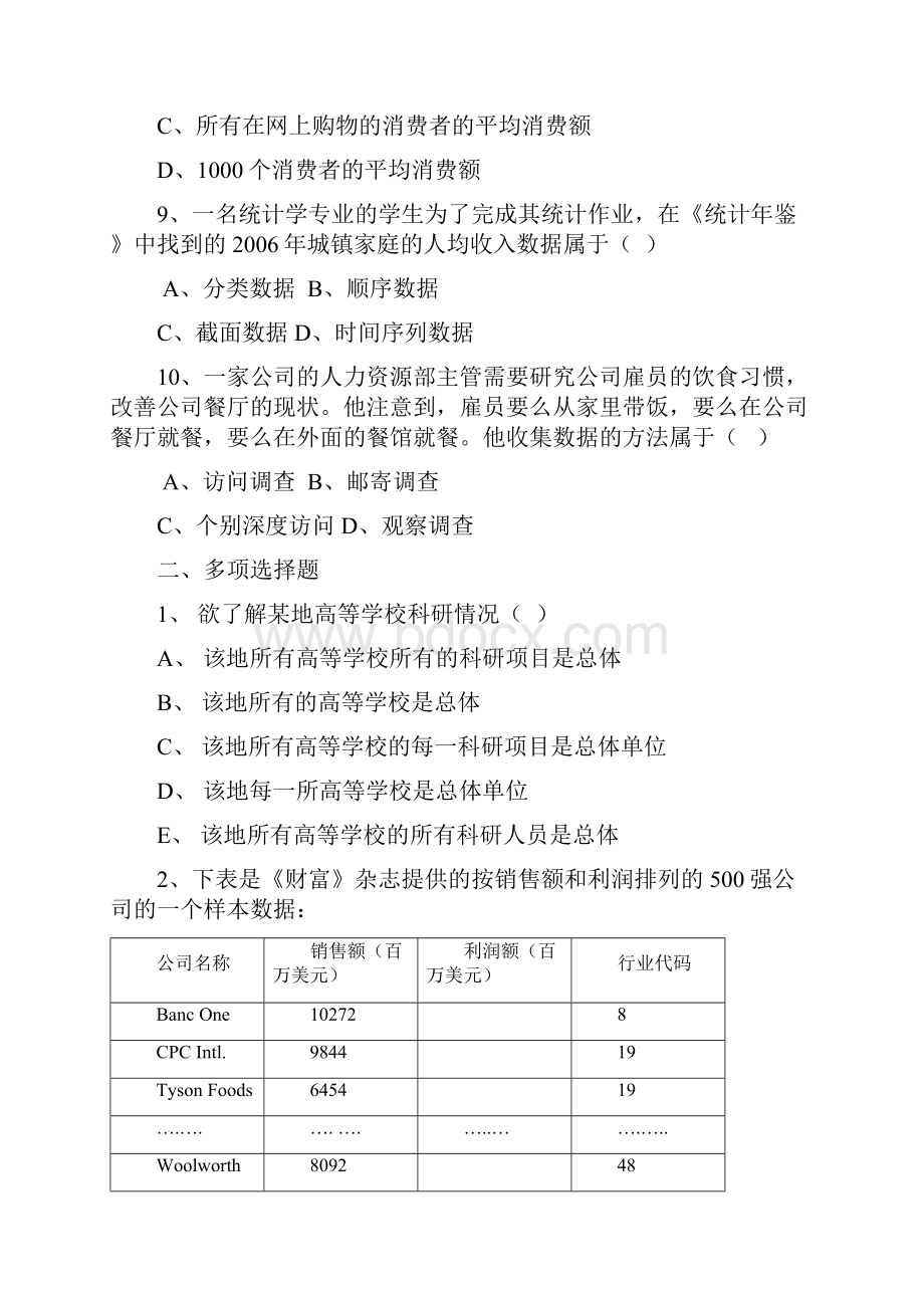 统计学第四版习题集及答案1.docx_第3页