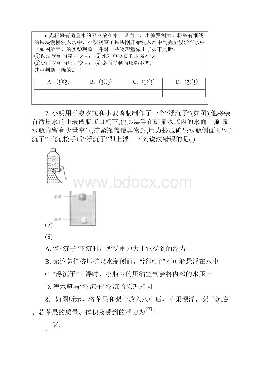 八年级下学期物理易错题综合复习提高卷含答案Word文件下载.docx_第3页