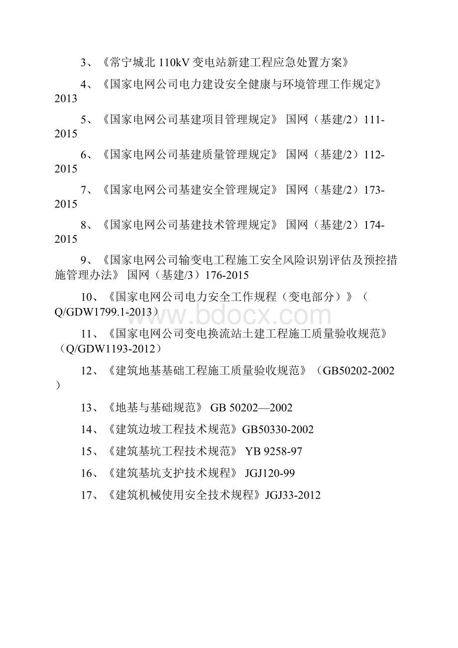 基础土方开挖及回填技术措施.docx_第2页