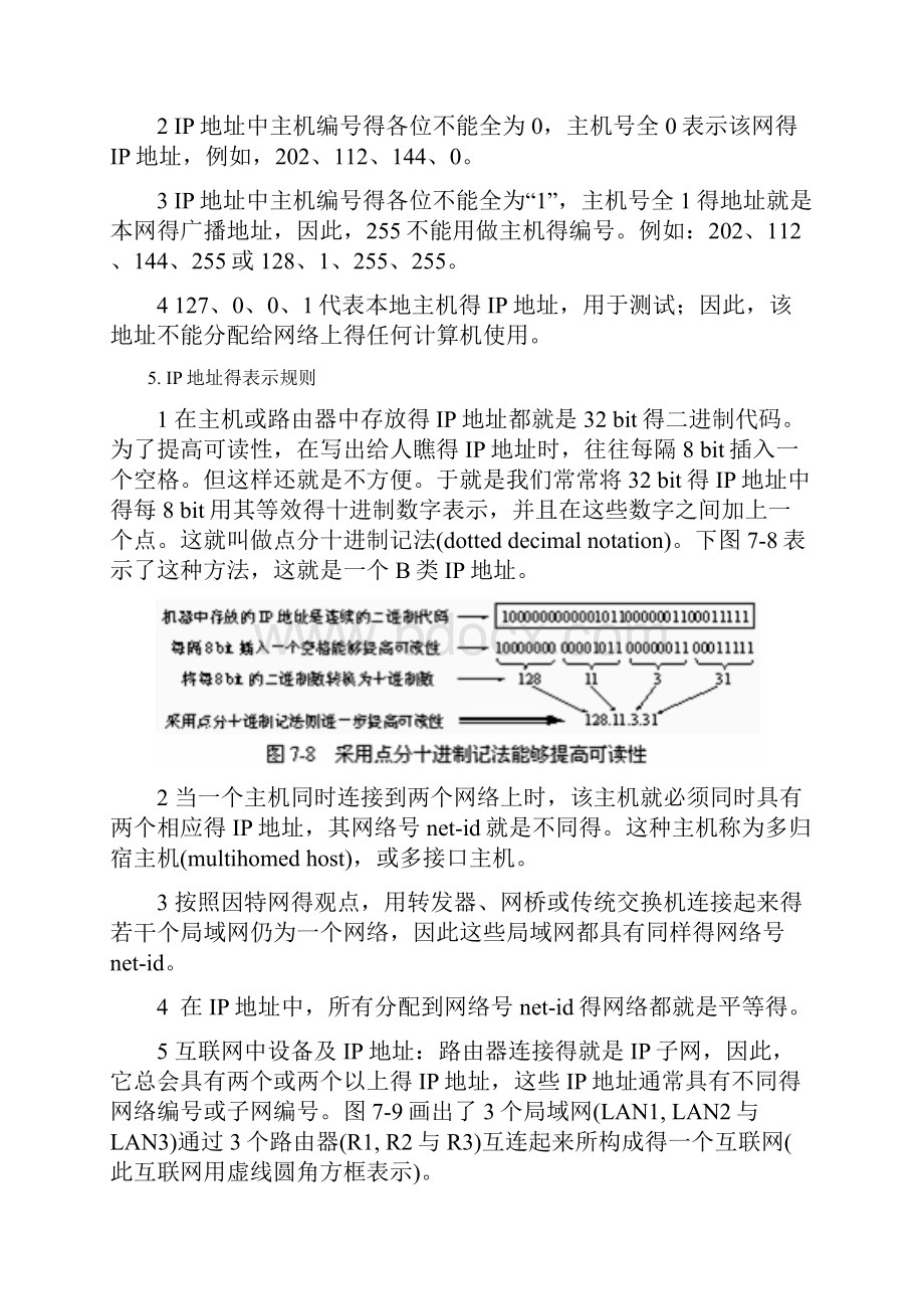 ip地址管理与规划.docx_第3页