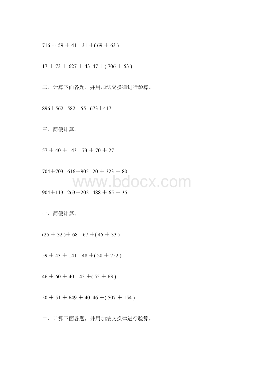 苏教版四年级数学下册三位数乘两位数综合练习题205.docx_第2页