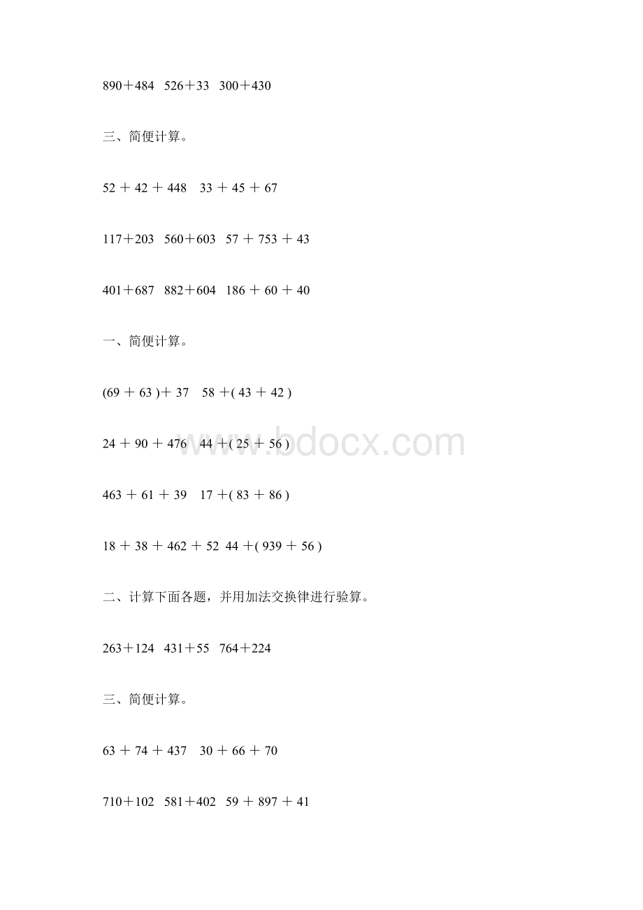 苏教版四年级数学下册三位数乘两位数综合练习题205.docx_第3页