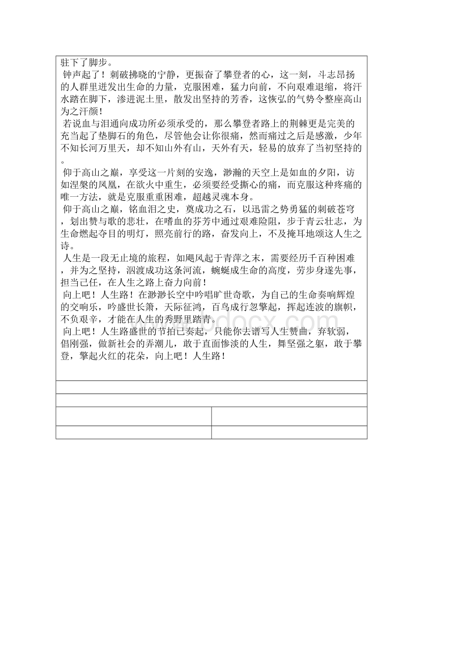 必修三作文1.docx_第3页